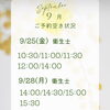 【9/25(金)・28(月)ご予約空き状況】歯科衛生士枠のご案内｜八王子駅前リーフ歯科