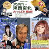 📻9月28日(月)18時～かつしかFM『武美怜の東西南北あっぱれ葛飾』✅ゲストは原めぐみさん✨「偽りの恋」♪柴田パパの防災コーナーもお楽しみに！