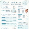 大口店メニューのご案内です🌿【ドライヘッドスパ・よもぎ蒸しサロン Sou/肩甲骨はがし/腸セラピー/よもぎ蒸し講座】
