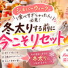 シルバーウィークで食べすぎちゃった人必見！冬太りする前に今こそリセット🔥