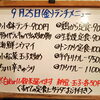 9/25(金)の小鉢ランチ