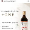 毎日の元気を支える私の夜のお供。寿康美のプラセンタドリンク「激」でイキイキとした毎日へ