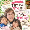 【新プロジェクト】10月8日（木）お子さま連れOK！子育て中のママに届ける五感シロダーラ®特別施術日