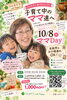 「【新プロジェクト】10月8日（木）お子さま連れOK！子育て中のママに届ける五感シロダーラ®特別施術日」