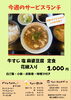 「今週のサービスランチは「牛すじ 塩麻婆豆腐定食」花椒香るしびれる旨さ！」