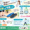 インソール、当日に受け取れることをご存じですか？