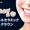 フーニュアン区の歯科：Smilux Dentalのセラミッククラウン（審美）料金表