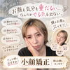 雨の日や季節の変わり目に気になる頭やお顔の重だるさをすっきり整える小顔矯正ケア