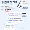 【2027年開講】自己肯定感アップ講座「3期生」募集開始！仲間とともに学び、行動するきっかけをつくりませんか？