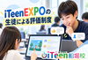 「🎮 iTeenEXPOの生徒による評価制度って？」