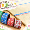与謝野町の保育園に畳を納品させていただきました🌸