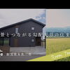 YouTube動画公開しました（ルームツアー）