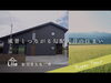 「YouTube動画公開しました（ルームツアー）」