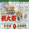 🏮新小岩天祖神社「例大祭」✨新小岩第六自治会伝統の女神輿！子どもたちが主役の山車巡行♪［2026年10月10日（土）14時～16時・11日（日）10時～12時・14時～16時・新小岩駅東北広場周辺］