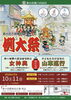 「🏮新小岩天祖神社「例大祭」✨新小岩第六自治会伝統の女神輿！子どもたちが主役の山車巡行♪［2026年10月10日（土）14時～16時・11日（日）10時～12時・14時～16時・新小岩駅東北広場周辺］」