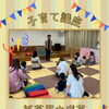 子育て講座　《紙芝居大道芸》【子育て支援センターを併設🌱松山市の高木保育園🎈保育士さんの求人情報も公開中】
