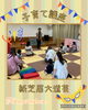 「子育て講座　《紙芝居大道芸》【子育て支援センターを併設🌱松山市の高木保育園🎈保育士さんの求人情報も公開中】」