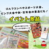 「【インスタ映えも狙える✨】各種イベントの景品・記念品のご相談承ります」