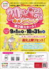 「【使ってみた】LOVESAIJOポイント第2弾で家具を購入！編集部スタッフのお得な体験談をご紹介♪」