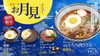 「秋の味覚を楽しむ「お月見メニュー」登場！」