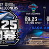 B.LEAGUE  PREMIER 2026-27開幕❗️9/25(金)・9/27(日)SAGA BALLONERSが佐賀アリーナにて開幕戦❗️