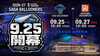 「B.LEAGUE  PREMIER 2026-27開幕❗️9/25(金)・9/27(日)SAGA BALLONERSが佐賀アリーナにて開幕戦❗️」