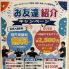 【千歳市温水プール】紹介キャンペーン