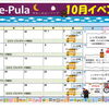 Fure-Pula（市民ふれあいプラザ）10月イベントカレンダーのご案内♪