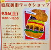 臨床美術でハンバーガー！？「9/26(土)開催！特製バーガー付き臨床美術ワークショップ「マイマイバーガー」まだ空きがあります♪」