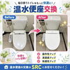 【ビフォーアフター】温水便座交換