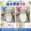 温水便座交換「【ビフォーアフター】温水便座交換」