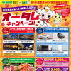 ＼秋の大謝恩祭 HOP会員様限定企画／ オータムキャンペーン！