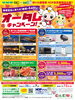 「＼秋の大謝恩祭 HOP会員様限定企画／ オータムキャンペーン！」