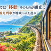 台湾では「移動」そのものが観光に――7つの観光列車が地域へ人を運ぶ仕組み