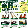 ご自宅で眠っている楽器も大歓迎｜音が出ない・古いモデルもお気軽にご相談くださいね