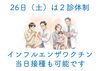 「26日（土）は医師2名で診察します。当日のインフルエンザワクチン接種も可能です！」