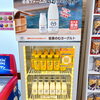 【泉の湯】サウナや温泉の後に！人気の絶品「湯上がりドリンク」をご紹介