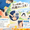 肉離れを予防するには？運動前に気をつけたい4つのポイント　【ほねつぎ極癒 / ごくい】【江南市/整骨院/接骨院/整体/足底腱膜炎/かかとの痛み/ウォーキング/ランニング】
