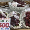 【注目の新品種】長野県産 赤いシャインマスカット「クインルージュ」入荷！｜お買得商品やチラシ情報も！枚方市駅直結 新鮮果実 日野屋