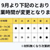 本日お昼と夜営業いたします！【二本松市／ラーメン】
