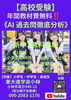 「【高校受験】」