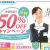 医療事務講座10月開講クラス✏️最大50％OFFキャンペーン実施中🎉