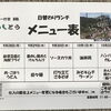 28日からの日替わりメニュー