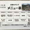 28日からの日替わりメニュー