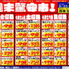 ドンキ西条玉津店💖 食品✨日用品コーナー😘 週末特売のお知らせ～💥💥