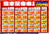 「ドンキ西条玉津店💖 食品✨日用品コーナー😘 週末特売のお知らせ～💥💥」