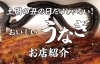 土用の丑の日だけじゃない おいしいうなぎのお店まとめ 新居浜市 西条市 新居浜 西条のおすすめグルメまとめ まいぷれ 新居浜市