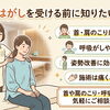 肩甲骨はがしを受ける前に知りたいこと😊首や肩のこり・呼吸のしづらさも気軽にご相談ください♪