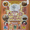 岡山カレーフェスティバル⭐︎