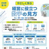 やさしく学ぶ『経営に役立つ数字の見方』
